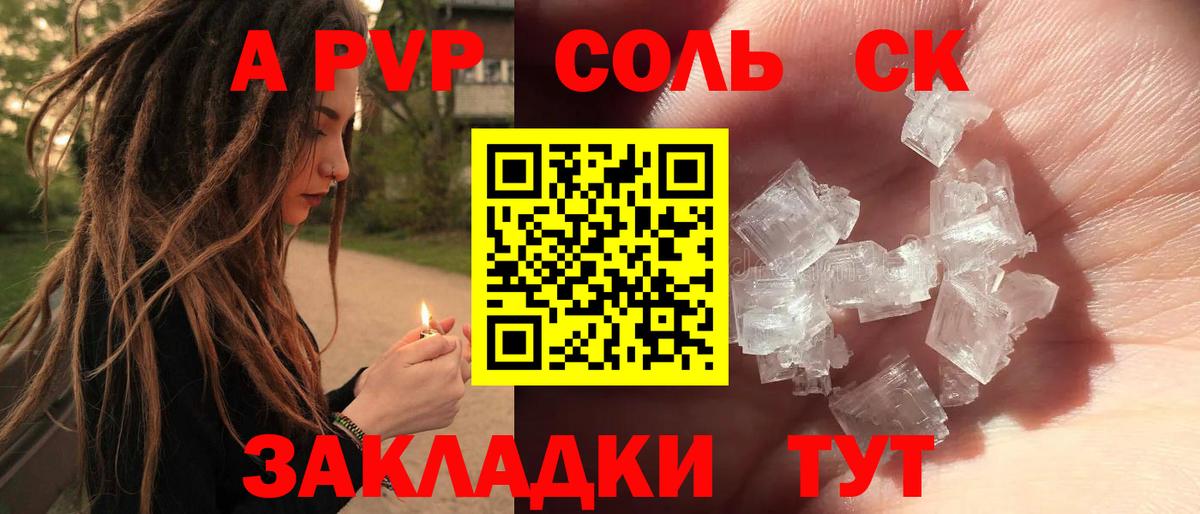 A-PVP Соль  Вход с VPN  A PVP Crystall  Орёл 