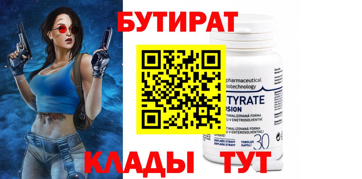 Бутират оксибутират Орёл
