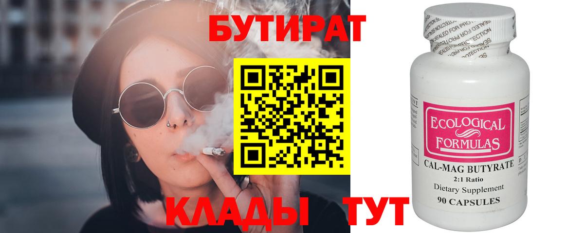 БУТИРАТ  Вход с VPN  Орёл  Бутират буратино 
