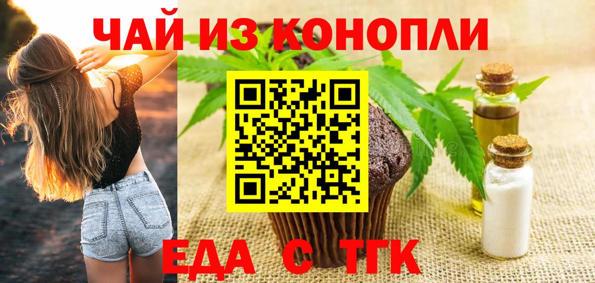 Еда ТГК конопля Орёл