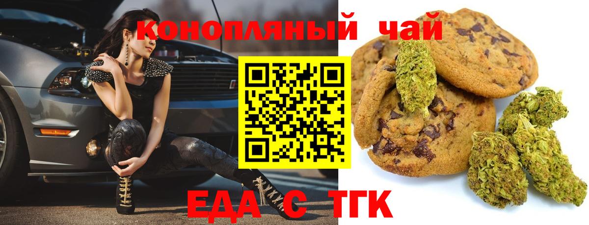 Еда ТГК конопля  Вход с VPN  Орёл 