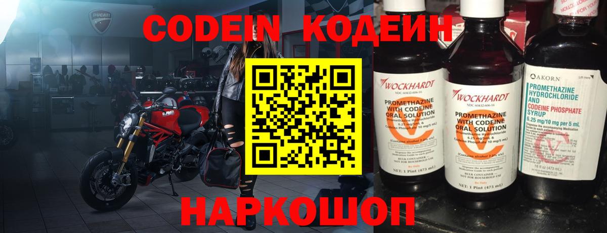 Кодеин Purple Drank Орёл
