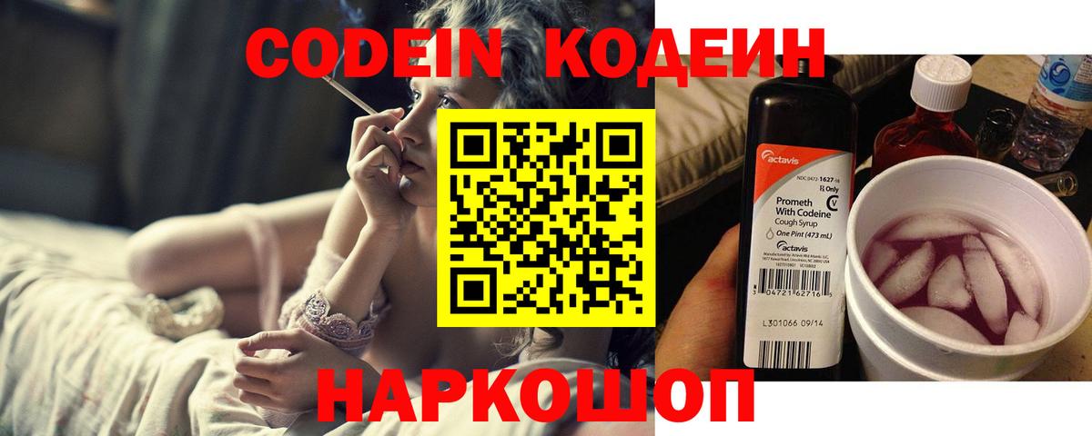 Орёл  Кодеиновый сироп Lean Purple Drank  Вход с VPN 