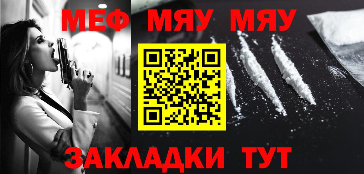 МЯУ-МЯУ кристаллы  МЯУ-МЯУ  Орёл  Вход с VPN 