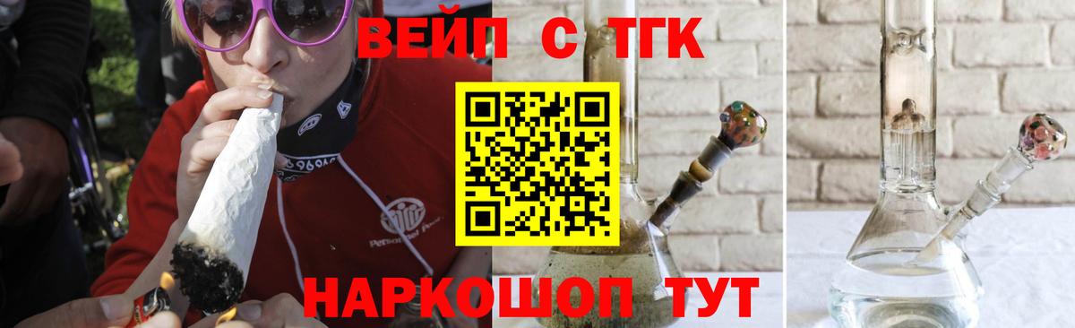 ТГК вейп Орёл